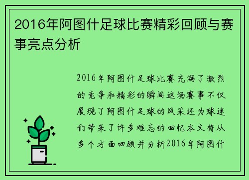 2016年阿图什足球比赛精彩回顾与赛事亮点分析