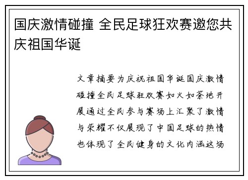 国庆激情碰撞 全民足球狂欢赛邀您共庆祖国华诞