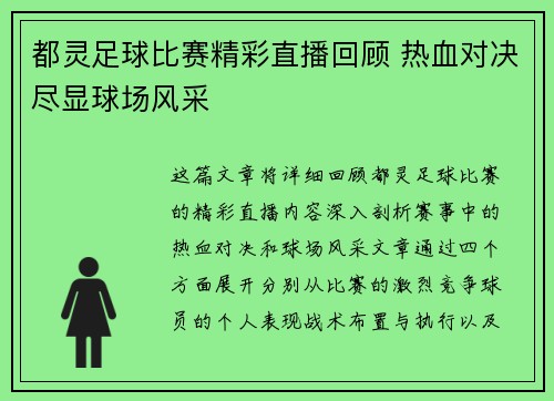 都灵足球比赛精彩直播回顾 热血对决尽显球场风采