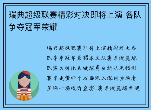 瑞典超级联赛精彩对决即将上演 各队争夺冠军荣耀