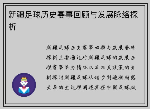 新疆足球历史赛事回顾与发展脉络探析