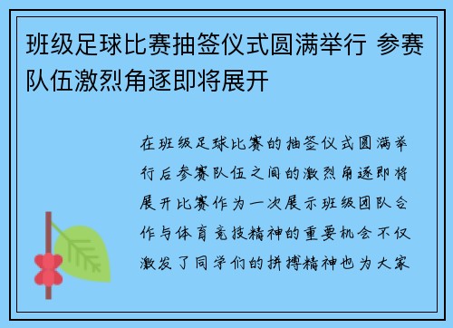 班级足球比赛抽签仪式圆满举行 参赛队伍激烈角逐即将展开