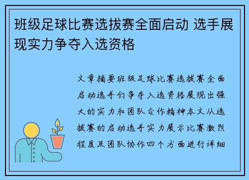 班级足球比赛选拔赛全面启动 选手展现实力争夺入选资格
