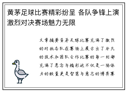 黄茅足球比赛精彩纷呈 各队争锋上演激烈对决赛场魅力无限
