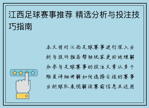 江西足球赛事推荐 精选分析与投注技巧指南