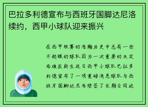 巴拉多利德宣布与西班牙国脚达尼洛续约，西甲小球队迎来振兴