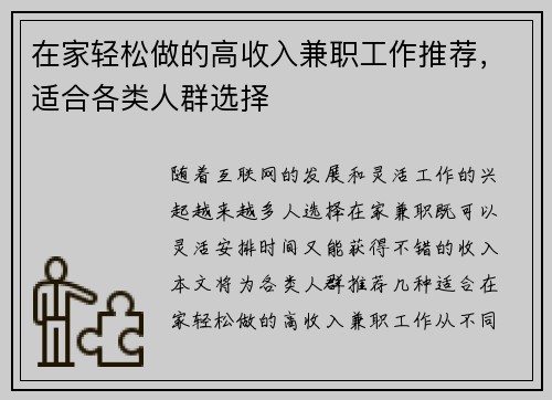 在家轻松做的高收入兼职工作推荐，适合各类人群选择