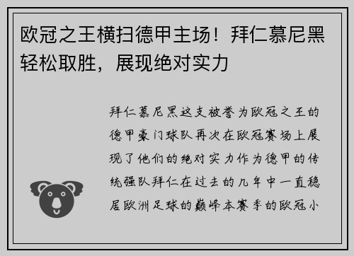 欧冠之王横扫德甲主场！拜仁慕尼黑轻松取胜，展现绝对实力