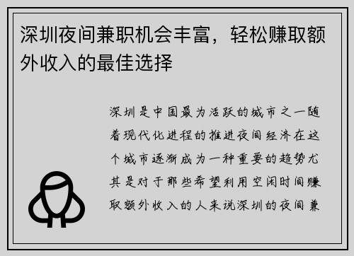深圳夜间兼职机会丰富，轻松赚取额外收入的最佳选择