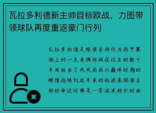 瓦拉多利德新主帅目标欧战，力图带领球队再度重返豪门行列
