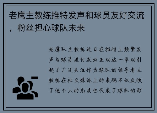 老鹰主教练推特发声和球员友好交流，粉丝担心球队未来