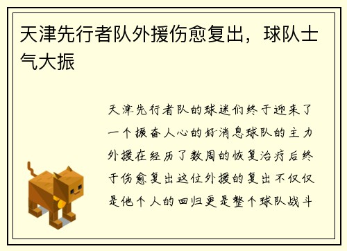天津先行者队外援伤愈复出，球队士气大振