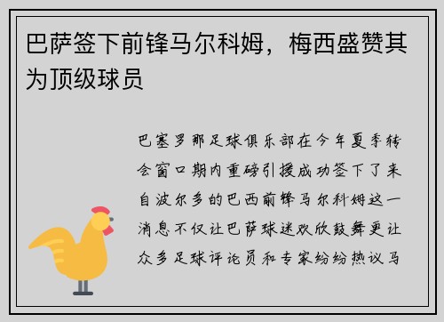 巴萨签下前锋马尔科姆，梅西盛赞其为顶级球员