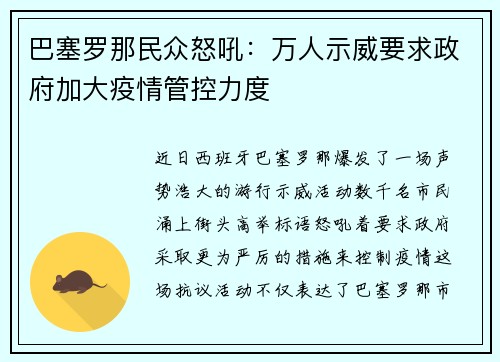 巴塞罗那民众怒吼：万人示威要求政府加大疫情管控力度
