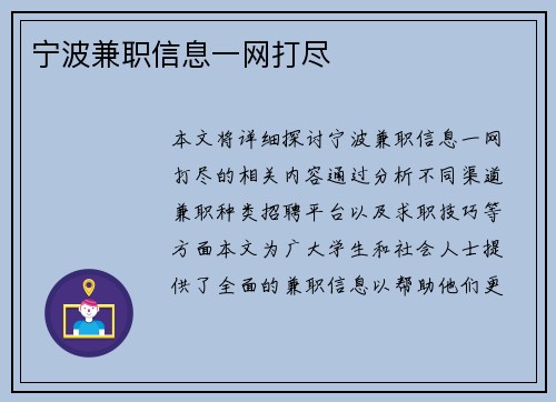 宁波兼职信息一网打尽
