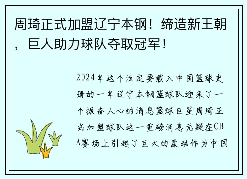 周琦正式加盟辽宁本钢！缔造新王朝，巨人助力球队夺取冠军！