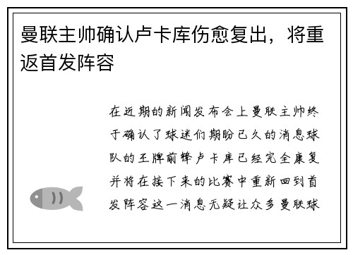 曼联主帅确认卢卡库伤愈复出，将重返首发阵容