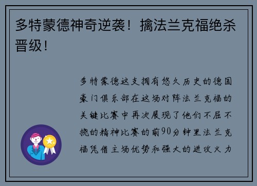 多特蒙德神奇逆袭！擒法兰克福绝杀晋级！