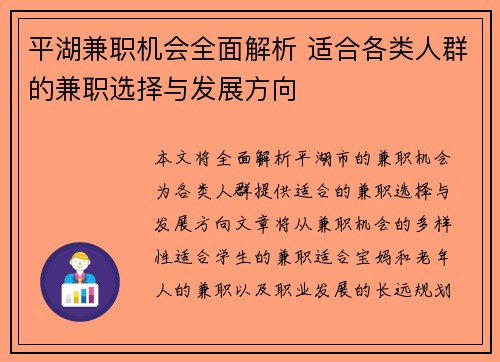 平湖兼职机会全面解析 适合各类人群的兼职选择与发展方向