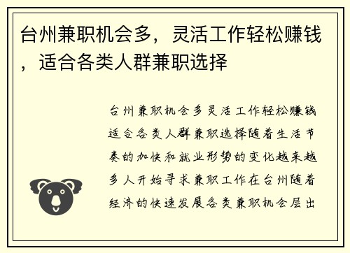 台州兼职机会多，灵活工作轻松赚钱，适合各类人群兼职选择