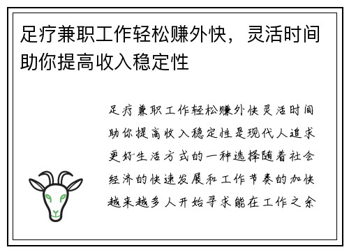 足疗兼职工作轻松赚外快，灵活时间助你提高收入稳定性