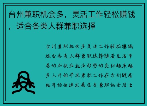 台州兼职机会多，灵活工作轻松赚钱，适合各类人群兼职选择