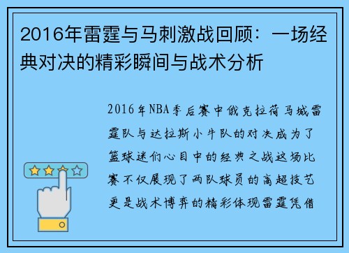 2016年雷霆与马刺激战回顾：一场经典对决的精彩瞬间与战术分析
