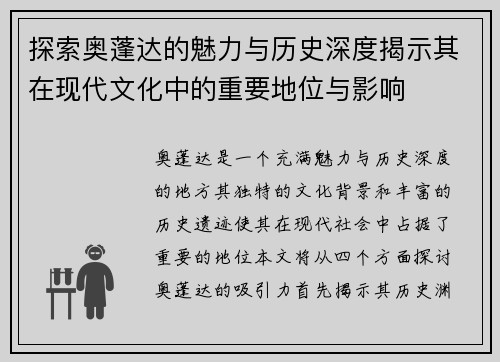 探索奥蓬达的魅力与历史深度揭示其在现代文化中的重要地位与影响