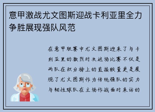意甲激战尤文图斯迎战卡利亚里全力争胜展现强队风范