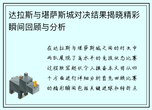 达拉斯与堪萨斯城对决结果揭晓精彩瞬间回顾与分析