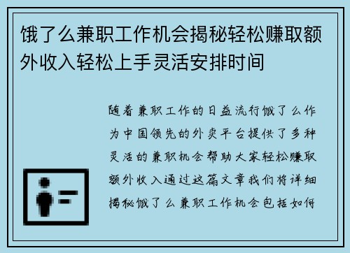 饿了么兼职工作机会揭秘轻松赚取额外收入轻松上手灵活安排时间
