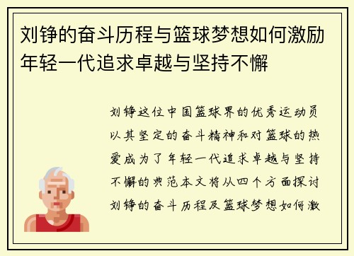刘铮的奋斗历程与篮球梦想如何激励年轻一代追求卓越与坚持不懈