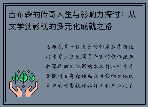 吉布森的传奇人生与影响力探讨：从文学到影视的多元化成就之路