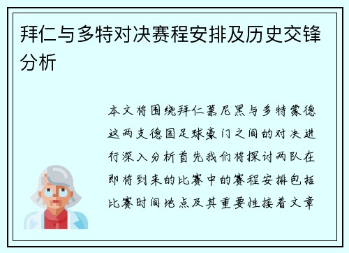 拜仁与多特对决赛程安排及历史交锋分析