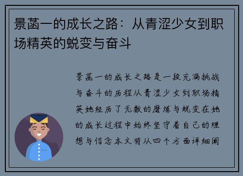 景菡一的成长之路：从青涩少女到职场精英的蜕变与奋斗