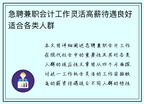 急聘兼职会计工作灵活高薪待遇良好适合各类人群