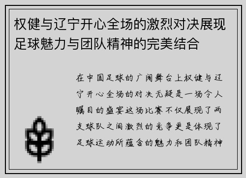 权健与辽宁开心全场的激烈对决展现足球魅力与团队精神的完美结合