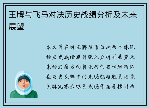 王牌与飞马对决历史战绩分析及未来展望