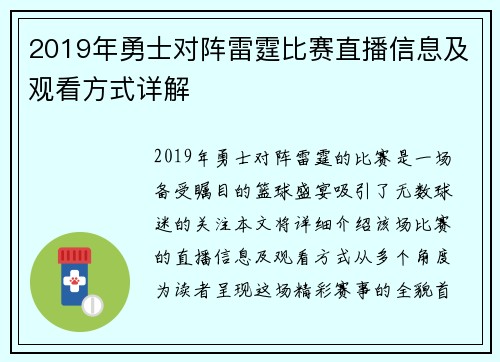 2019年勇士对阵雷霆比赛直播信息及观看方式详解