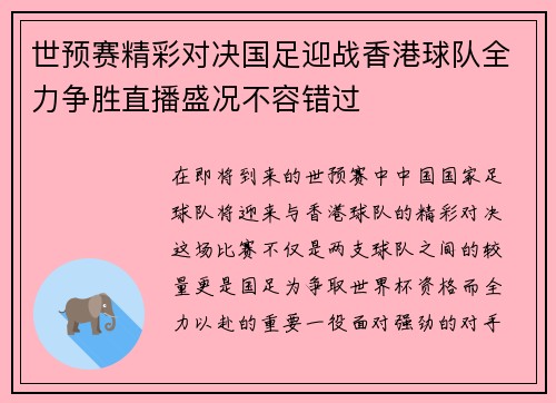 世预赛精彩对决国足迎战香港球队全力争胜直播盛况不容错过