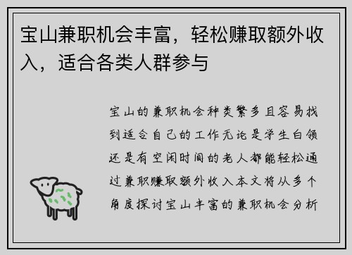 宝山兼职机会丰富，轻松赚取额外收入，适合各类人群参与