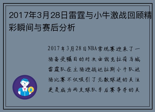2017年3月28日雷霆与小牛激战回顾精彩瞬间与赛后分析