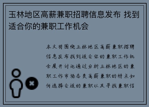 玉林地区高薪兼职招聘信息发布 找到适合你的兼职工作机会