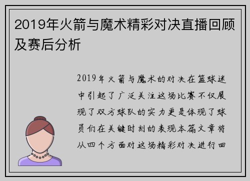 2019年火箭与魔术精彩对决直播回顾及赛后分析