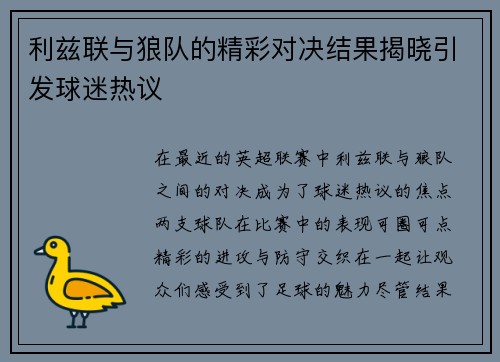 利兹联与狼队的精彩对决结果揭晓引发球迷热议