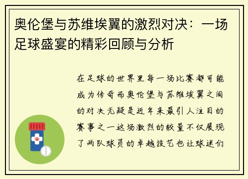 奥伦堡与苏维埃翼的激烈对决：一场足球盛宴的精彩回顾与分析