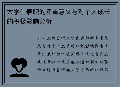 大学生兼职的多重意义与对个人成长的积极影响分析