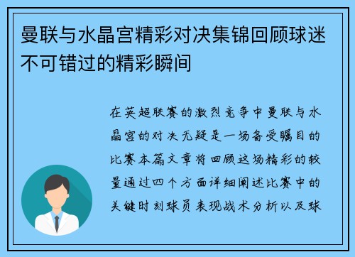 曼联与水晶宫精彩对决集锦回顾球迷不可错过的精彩瞬间