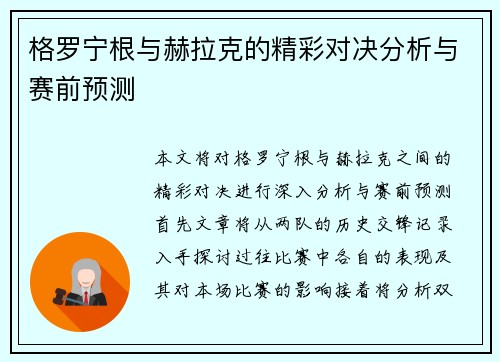 格罗宁根与赫拉克的精彩对决分析与赛前预测