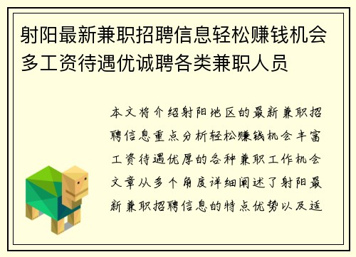 射阳最新兼职招聘信息轻松赚钱机会多工资待遇优诚聘各类兼职人员